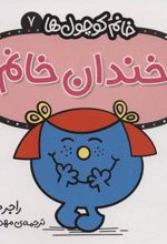 کتاب خندان خانم