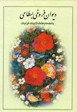 کتاب دیوان فروغی بسطامی