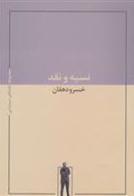 کتاب نسیه و نقد