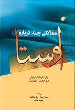 کتاب مقالاتی چند درباره اوستا