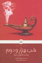 کتاب شب هزار و دوم