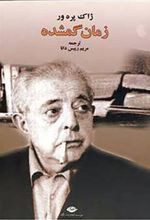 کتاب زمان گمشده