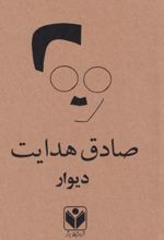 کتاب دیوار