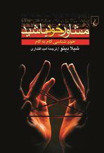 کتاب مشاور خود باشید