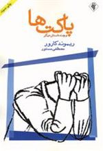 کتاب پاکت ها