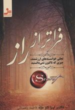 کتاب فراتر از راز