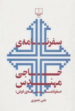 کتاب سفرنامه ی حاجی مهندس