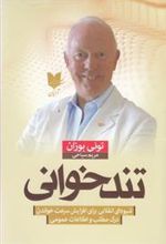 کتاب تندخوانی