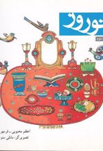 کتاب نوروز