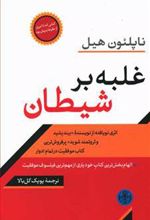 کتاب غلبه بر شیطان