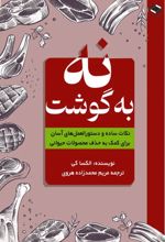 جلد کتاب نه به گوشت