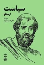 جلد کتاب سیاست‌