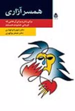 جلد کتاب همسر آزاری