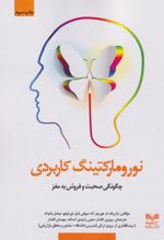 کتاب نورومارکتینگ کاربردی