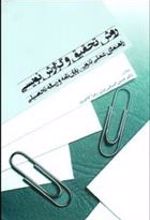 کتاب روش تحقیق و گزارش نویسی