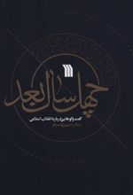 کتاب چهل سال بعد