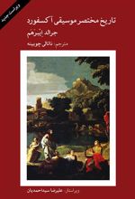 کتاب تاریخ مختصر موسیقی آکسفورد