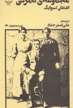 کتاب مجموعه ی نامرئی