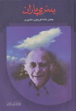 کتاب به نرمی باران