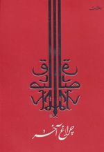 کتاب چراغ آخر