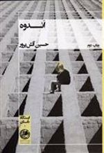 کتاب اندوه