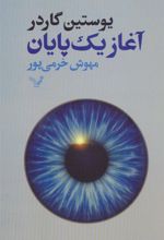 کتاب آغاز یک پایان