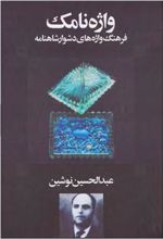 کتاب واژه نامک
