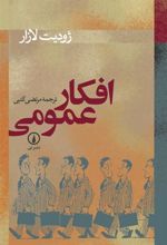کتاب افکار عمومی