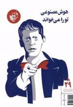 کتاب مجله فرهنگ و اندیشه (29)