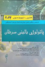 کتاب پاتولوژی بالینی سرطان