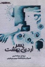 کتاب پسر اردی بهشت