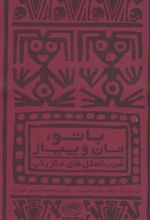 کتاب با تو، نان و پیاز