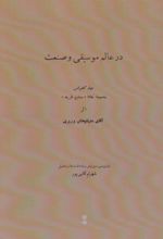 کتاب در عالم موسیقی و صنعت