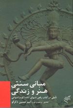 کتاب مبانی سنتی هنر و زندگی
