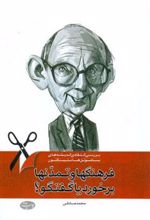کتاب فرهنگها و تمدنها برخورد یا گفتگو؟
