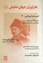 کتاب طنزآوران جهان نمایش 35