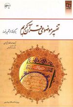 کتاب تفسیر موضوعی قرآن کریم