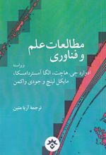 کتاب مطالعات علم و فناوری