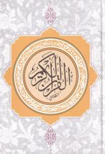 جلد کتاب قرآن کریم