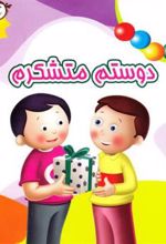 کتاب دوستم متشکرم