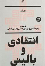 کتاب انتقادی و بالینی