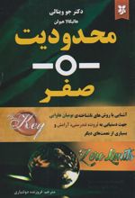 کتاب محدودیت صفر