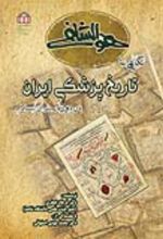 جلد کتاب نگاهی به تاریخ پزشکی ایران