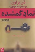 کتاب نماد گمشده