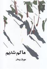 کتاب ما گم شدیم