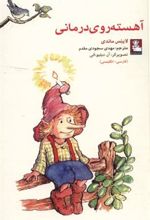 کتاب آهسته روی درمانی (دو زبانه)