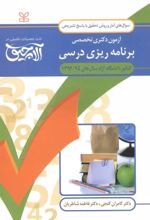 کتاب آلاچیق آمار و روش تحقیق - آزمون دکتری تخصصی برنامه ریزی درسی دانشگاه آزاد 94-92