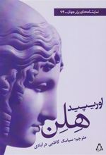 کتاب هلن