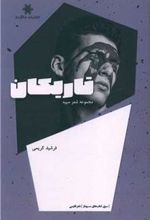 کتاب تاریکان