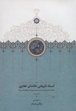 کتاب اسناد تاریخی خاندان غفاری 6
